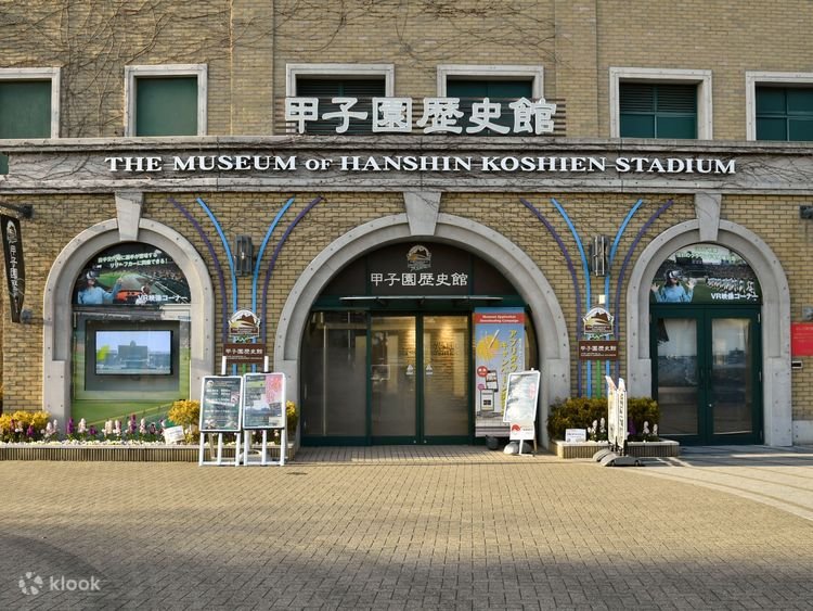 ⚾ 고시엔 역사관(코시엔 레키시칸) 이미지 1